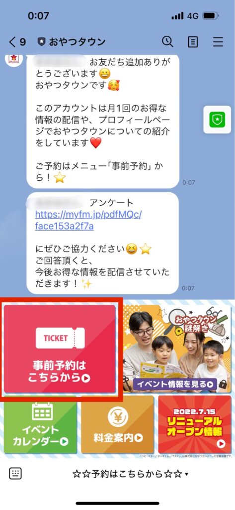 LINEおやつタウントーク画面事前予約はこちらから選択