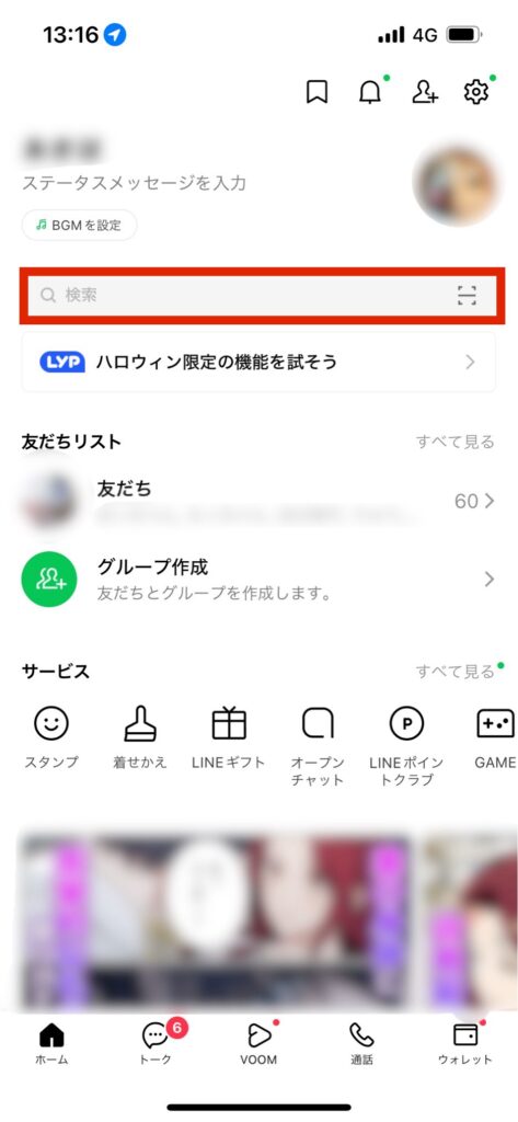 LINE検索画面公式アカウントマトカ選択