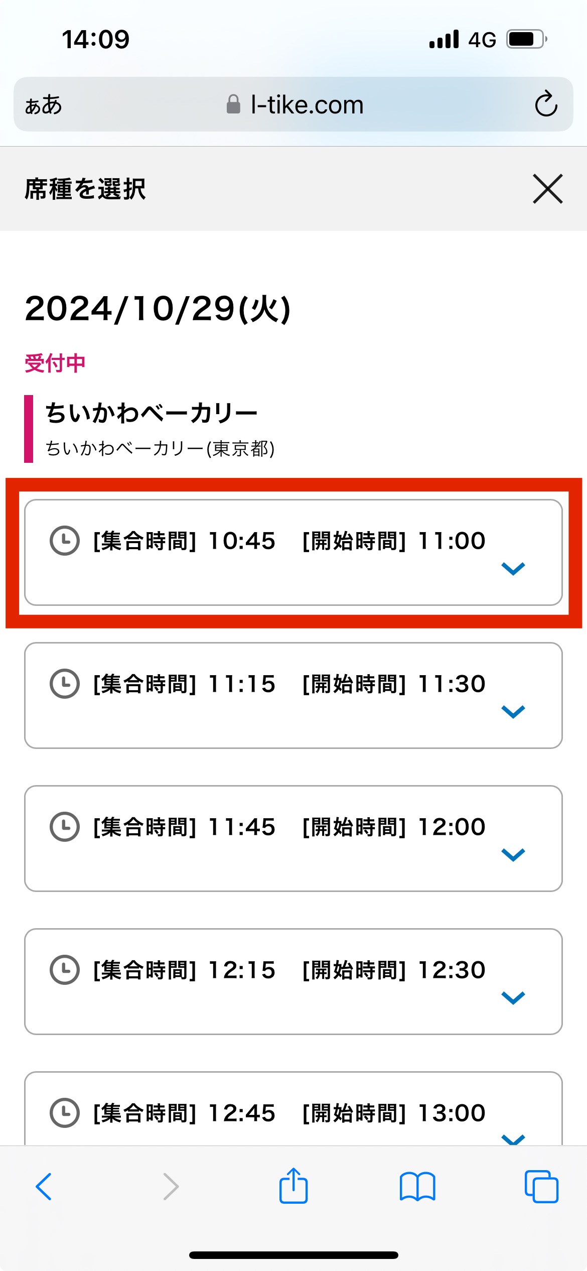 ローソンチケットサイトちいかわベーカリー希望来店時間画面