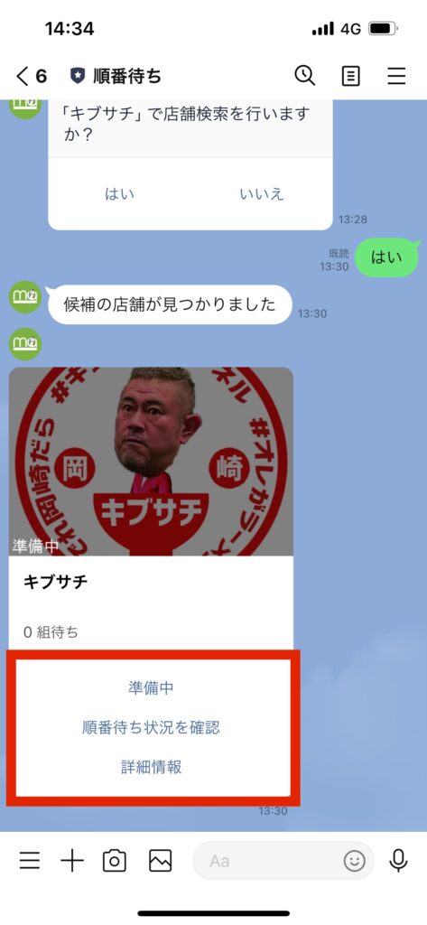 LINEマトカトーク画面項目選択