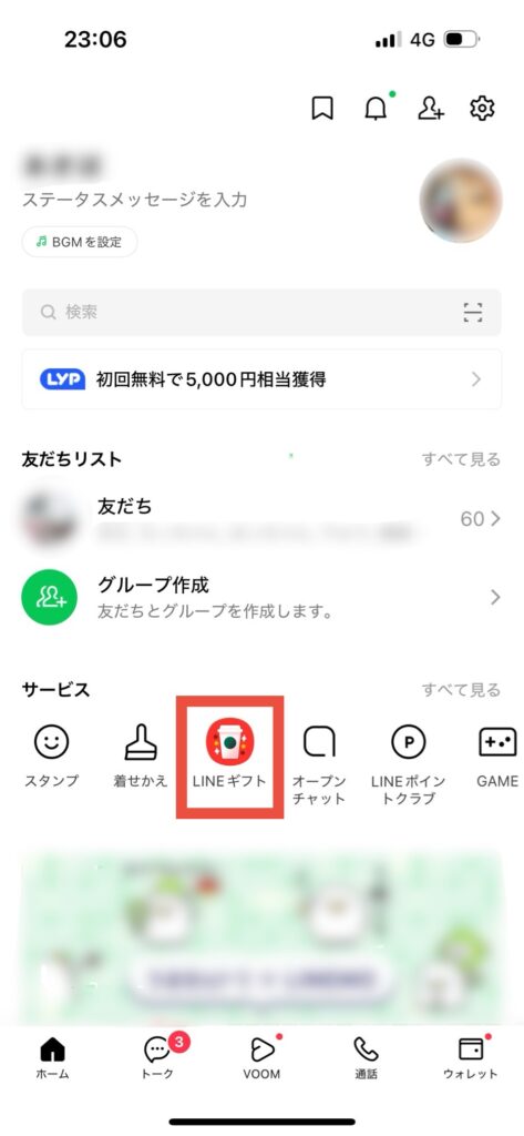 LINEホーム画面LINEギフト選択