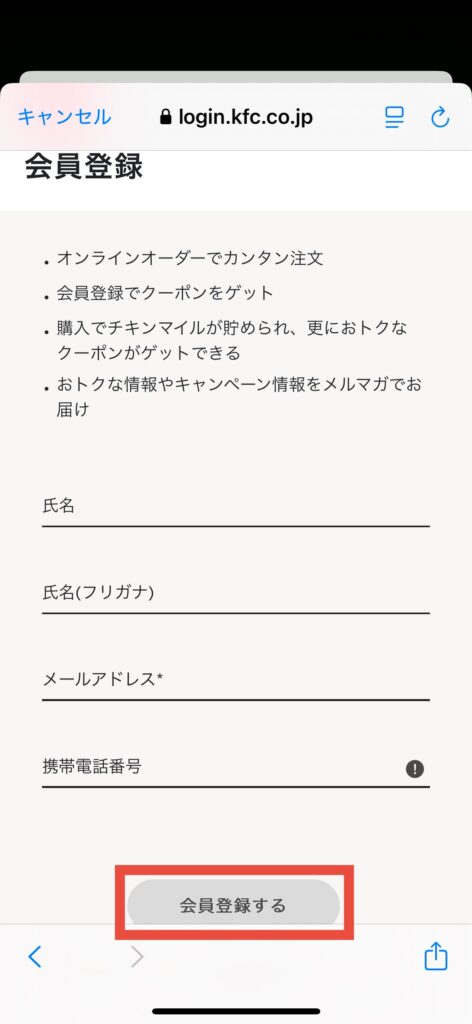 ケンタッキーアプリ会員登録画面会員登録する選択