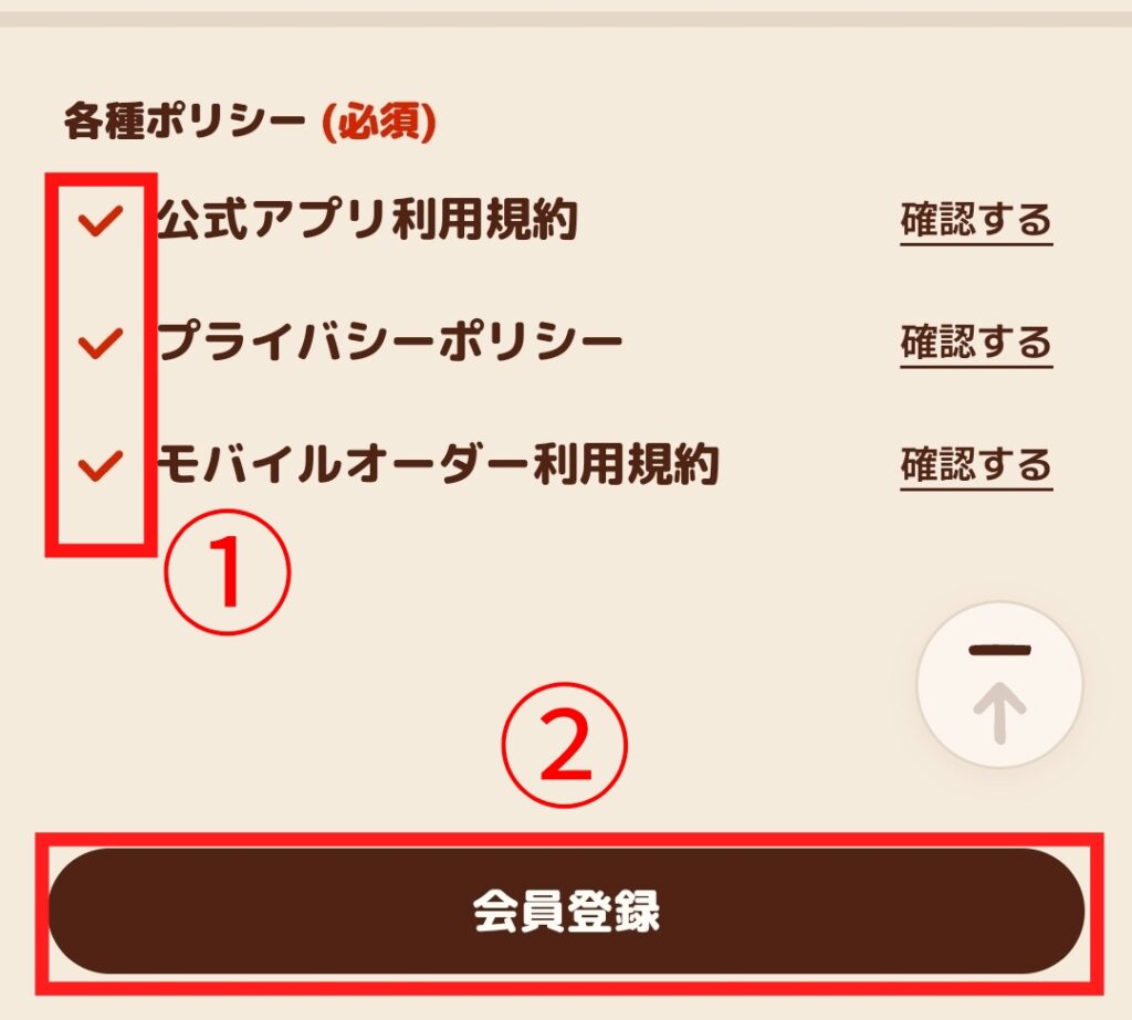 バーガーキング公式アプリ・会員登録画面