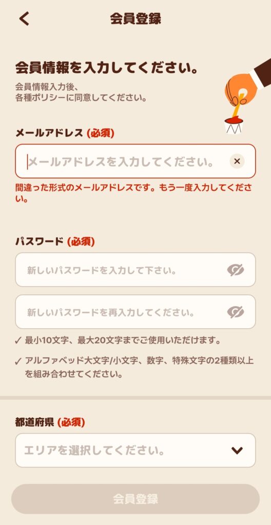 バーガーキング公式アプリ・会員情報入力画面