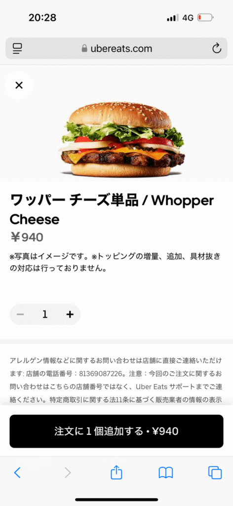 ウーバーイーツバーガーキング注文画面