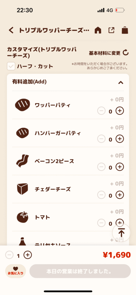 バーガーキングアプリ有料追加画面