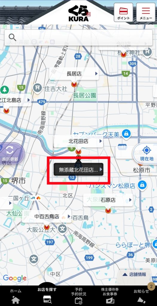 くら寿司アプリ・予約店舗画面
