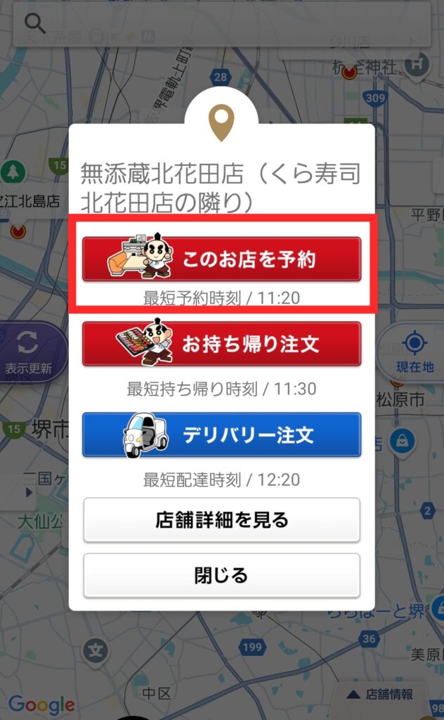 くら寿司アプリ・予約画面