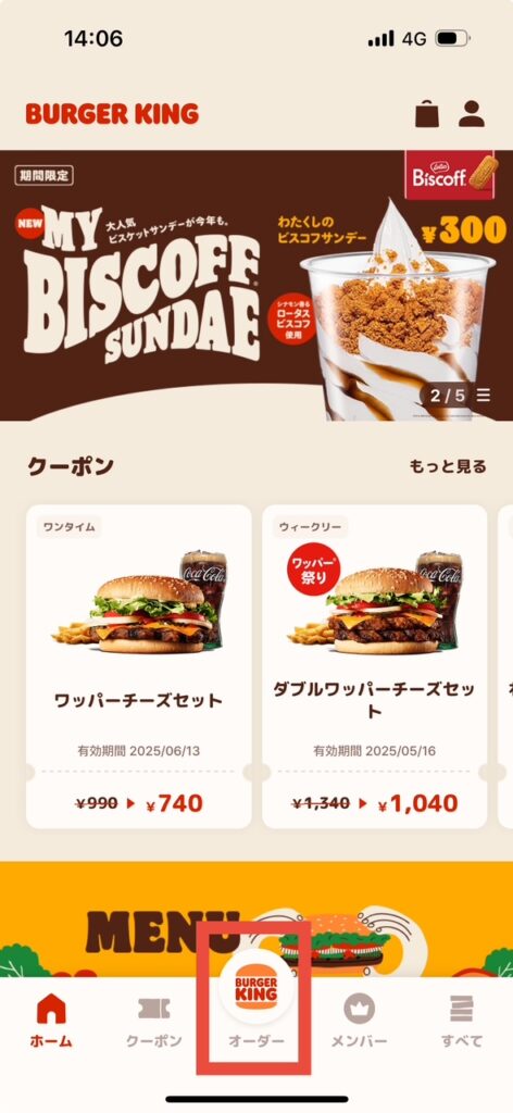 バーガーキングアプリホーム画面オーダー選択