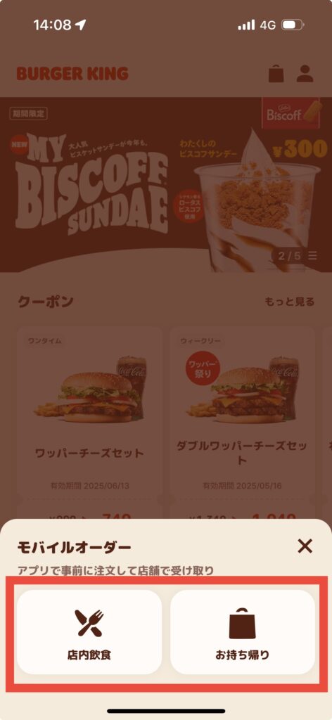 バーガーキングアプリモバイルオーダー画面