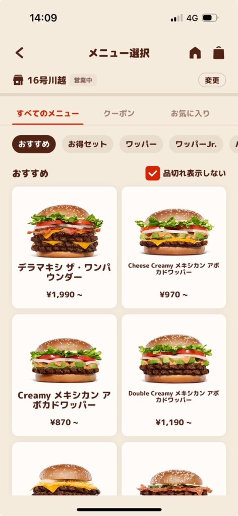 バーガーキングアプリメニュー選択画面