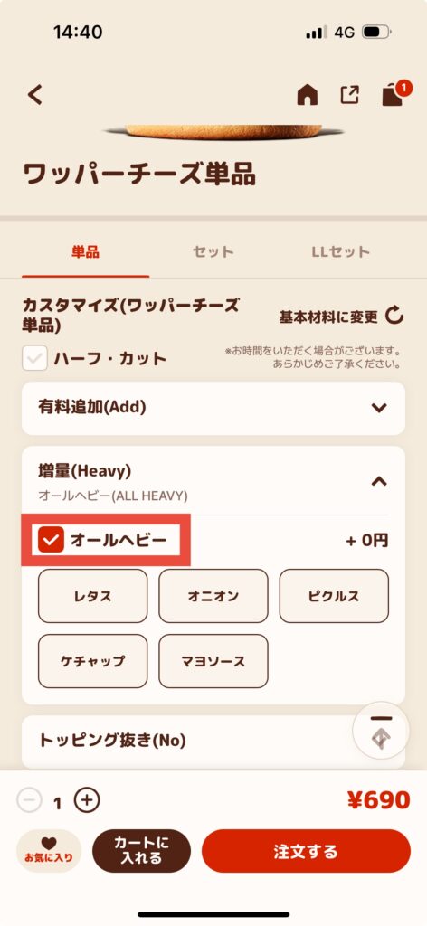 バーガーキングアプリ注文商品画面オールヘビー選択