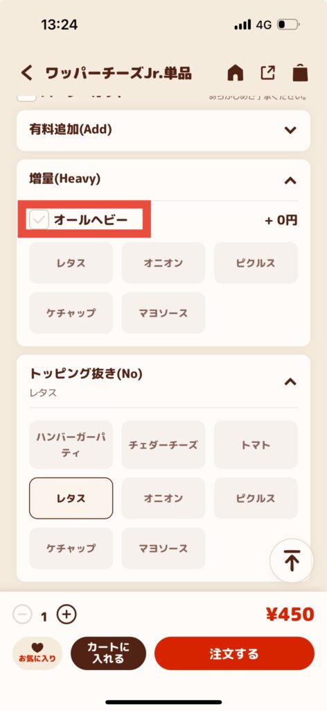 バーガーキングアプリ注文画面オールヘビー選択