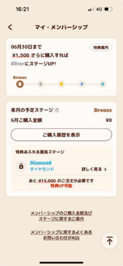 バーガーキングアプリマイメンバーシップ画面