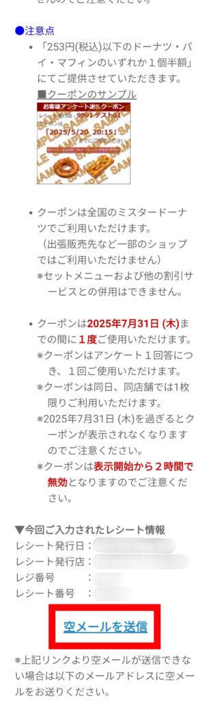 ミスド公式サイト・アンケート画面