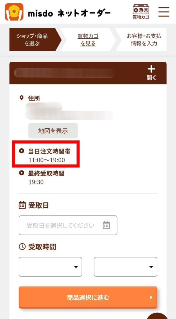ミスドネットオーダー公式サイト・注文画面
