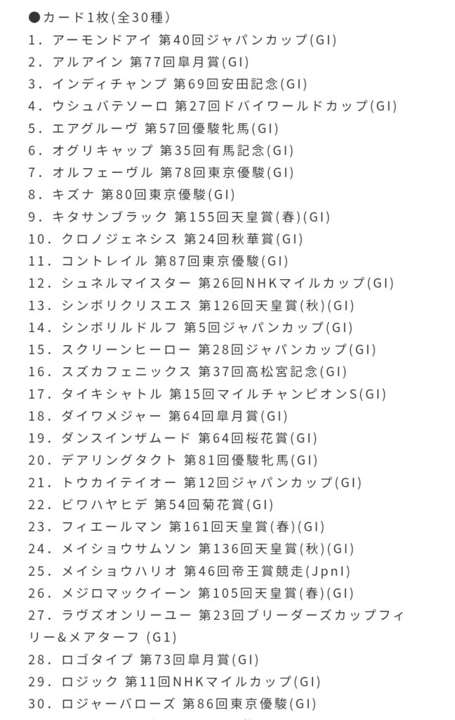 バンダイ公式サイト・カード一覧画像