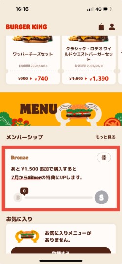 バーガーキングアプリホーム画面メンバーシップ選択
