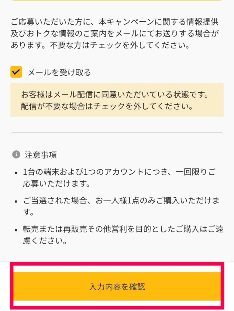 マクドナルド公式アプリ・応募フォーム画面