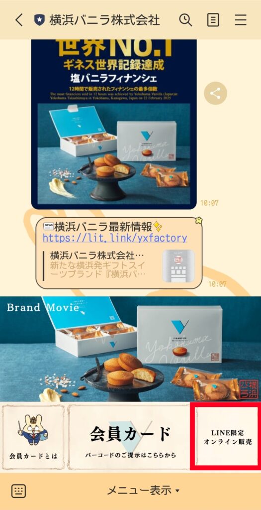 横浜バニラ公式LINE・トーク画面