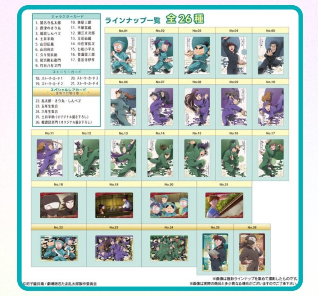 バンダイキャンディ公式サイト・ラインナップ画像