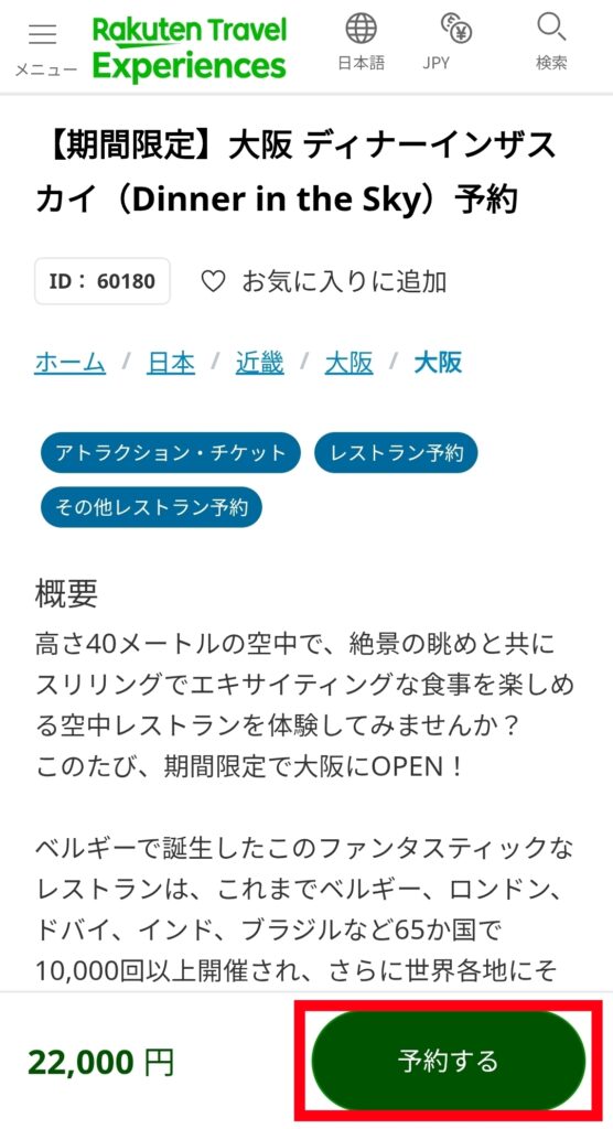 楽天トラベル公式サイト・予約画面
