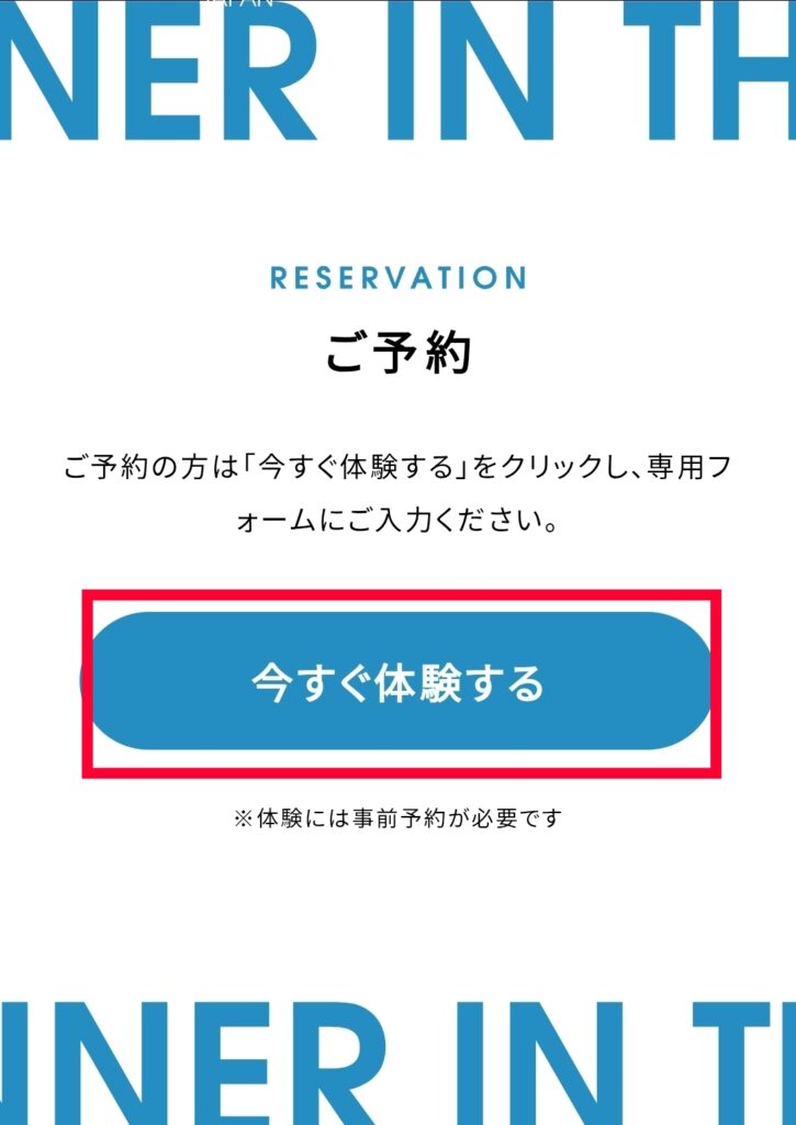 Dinner in the Sky公式サイト・予約画面