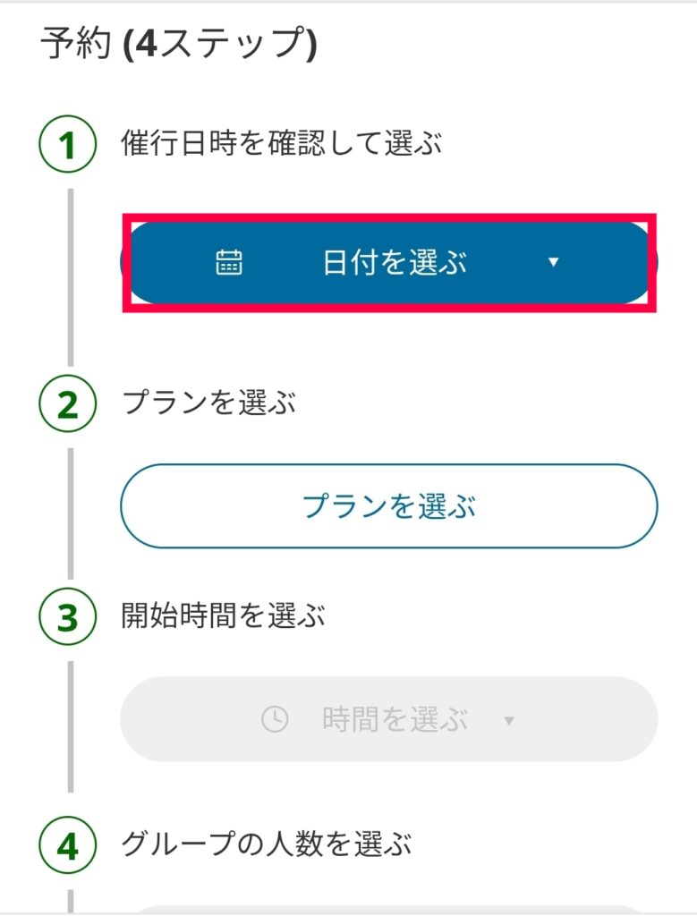 楽天トラベル公式サイト・予約日付選択画面