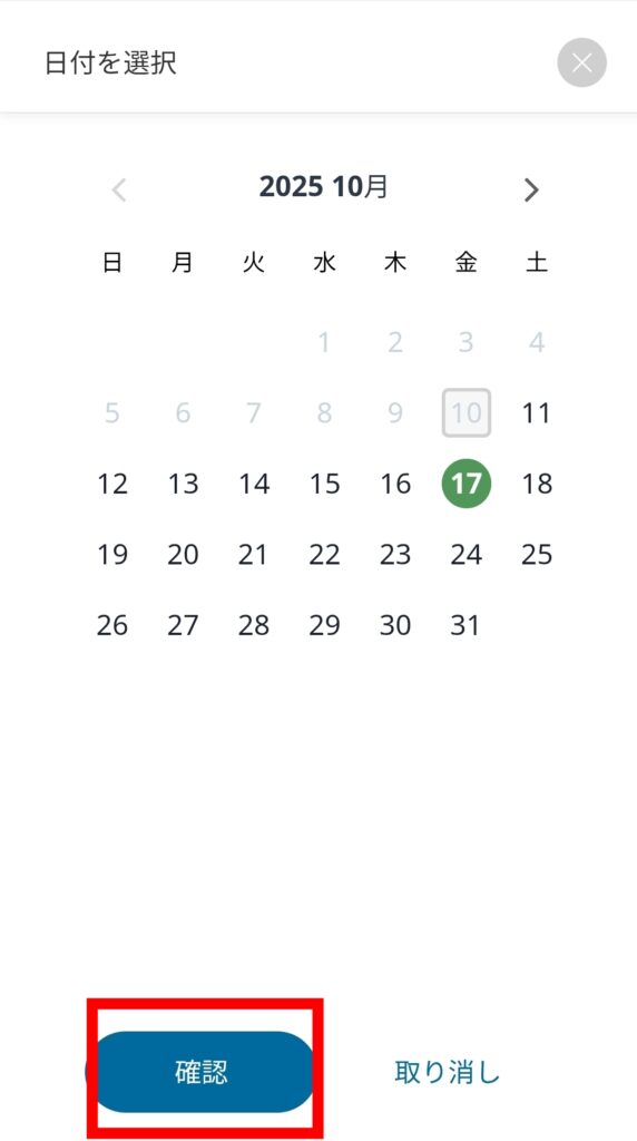 楽天トラベル公式サイト・予約日付選択画面