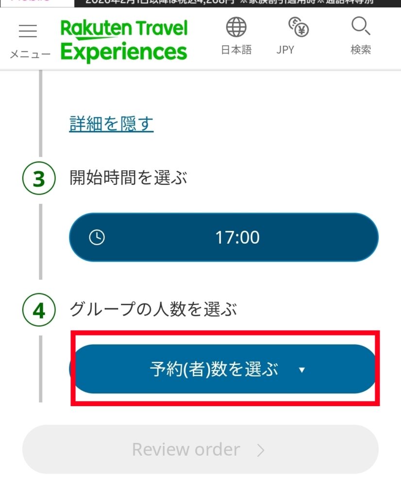 楽天トラベル公式サイト・予約画面