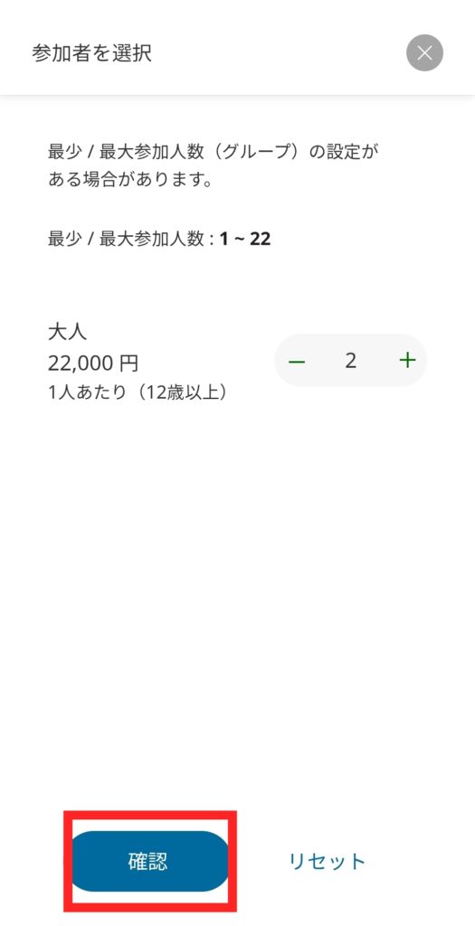楽天トラベル公式サイト・予約人数の選択画面
