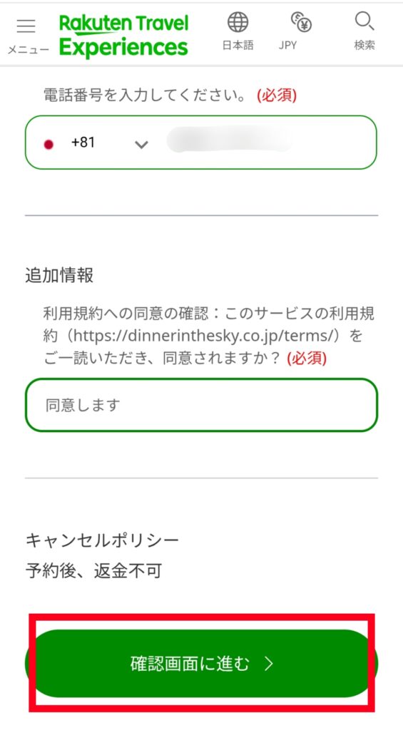 楽天トラベル公式サイト・予約画面